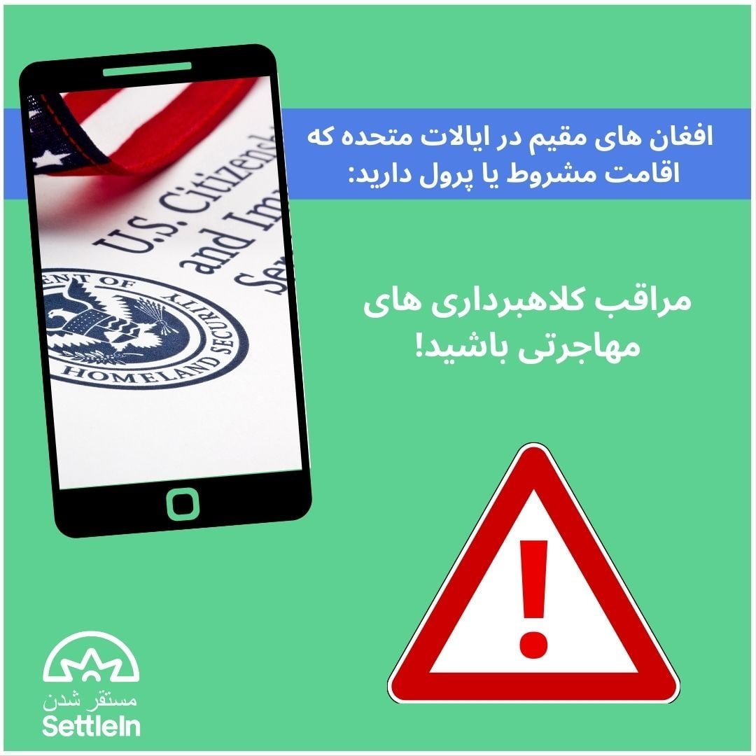ادارهء خدمات شهروندی ومهاجرت ایالات متحده آمریکا(USCIS) تا اکنون هیچ روندی را در این زمینه آغاز نکرده است.