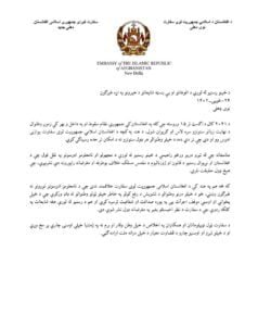 سفارت افغانستان دردهلی نو اما "این شایعات را رد" کرده است